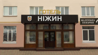 Готель «Ніжин»